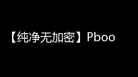 【纯净无加密】PbootCMS金融行业单页网站模板 精巧落地页源码免费下载_使命召唤 卡盟