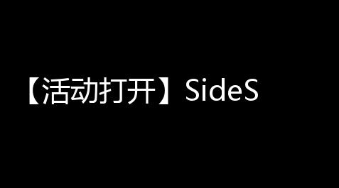 【活动打开】SideStory「生于黑夜」打开_我的世界卡服机制作教程