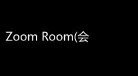 Zoom Room(会议室系统) 35559990630 官方版